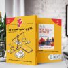 6 قانون جدید کسب و کار (کتاب الکترونیک) - تصویر 2