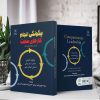 چگونگی انجام کارهای سخت (کتاب الکترونیک) - تصویر 2