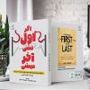 اگر اول نشی آخر میشی - تصویر 2