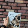 آناتومی و فیزیولوژی انسان «هر آنچه كه لازم است درباره آناتومی و فیزیولوژی انسان بدانیم» - تصویر 6