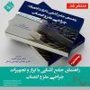 راهنمایی جامع آشنایی با ابزار و تجهیزات جراحی مغز و اعصاب - تصویر 2