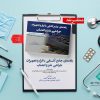 راهنمایی جامع آشنایی با ابزار و تجهیزات جراحی مغز و اعصاب - تصویر 3