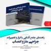 راهنمایی جامع آشنایی با ابزار و تجهیزات جراحی مغز و اعصاب - تصویر 6