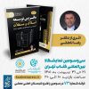 کتاب "ماتریس توسعه‌ی املاک و مستغلات"/ بررسی تجارب حرفه ای و موفق جهان در صنعت املاک و مستغلات - تصویر 7
