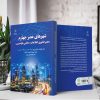 شهرهای عصر چهارم - تصویر 2