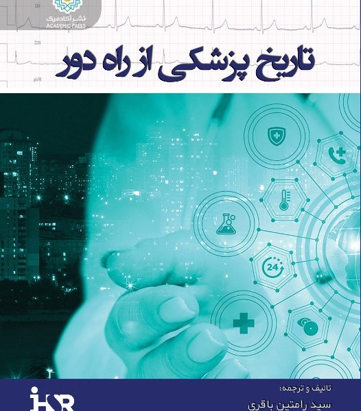 تاریخ پزشکی از راه دور