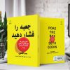 جعبه را فشار دهید (کتاب الکترونیک) - تصویر 2