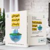 شهرهای هوشمند پایدار (کتاب الکترونیک) - تصویر 2