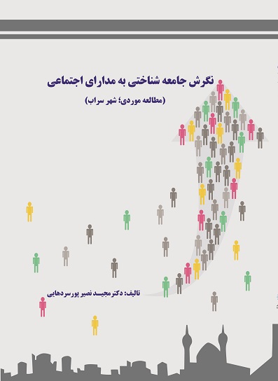 مدارای اجتماعی