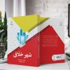شهر خلاق (کتاب الکترونیکی) - تصویر 2