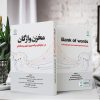 مخزن واژگان در جغرافیا و برنامه‌ریزی شهری ومنطقه‌ای - تصویر 2