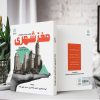 مغز شهری (کتاب الکترونیک) - تصویر 2