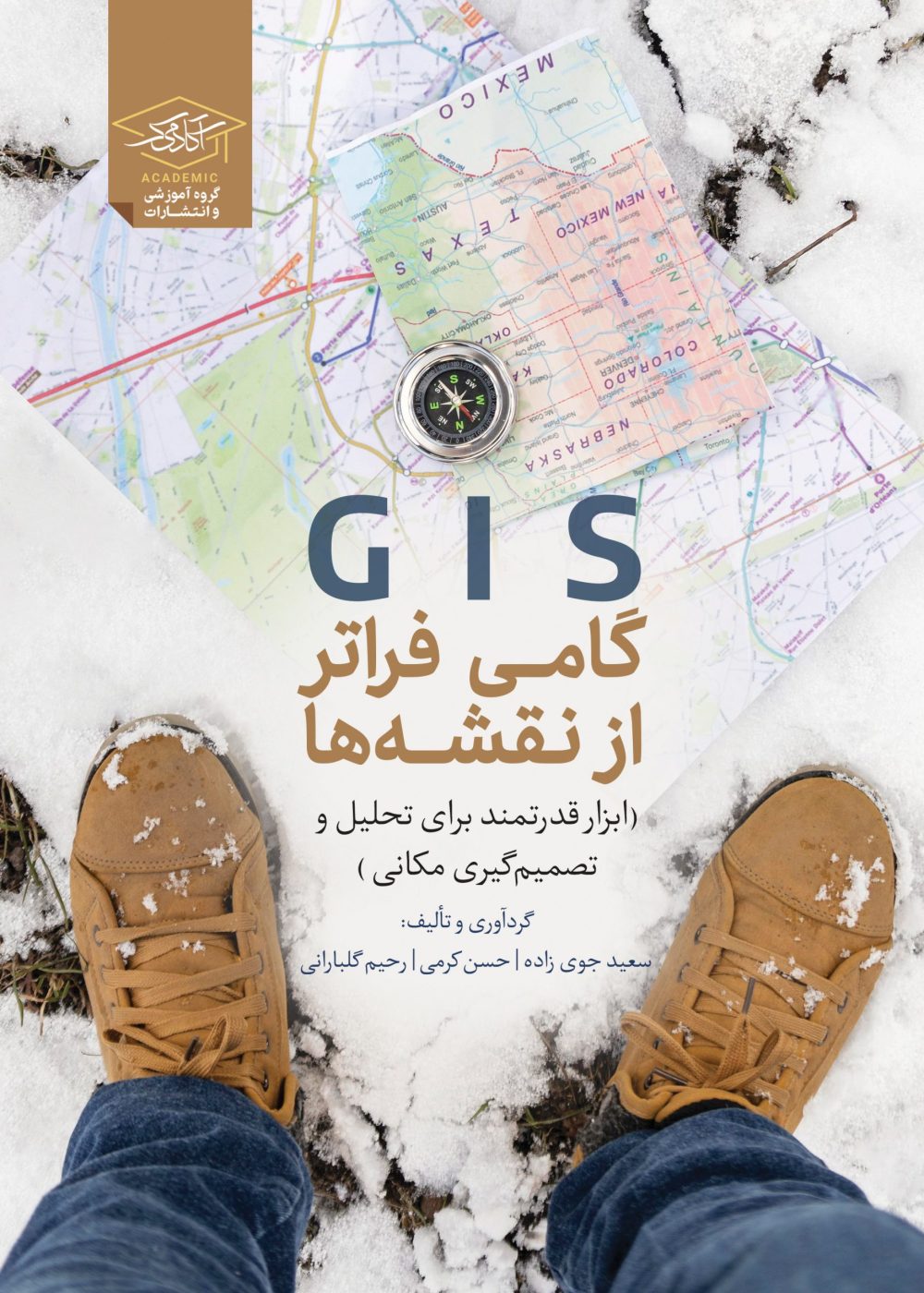 GIS  : گامی فراتر از نقشه‌ها در سال 2024