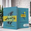 بازاندیشی (کتاب الکترونیک) - تصویر 2