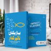 بازیکنان تاثیر گذار (کتاب الکترونیک) - تصویر 2