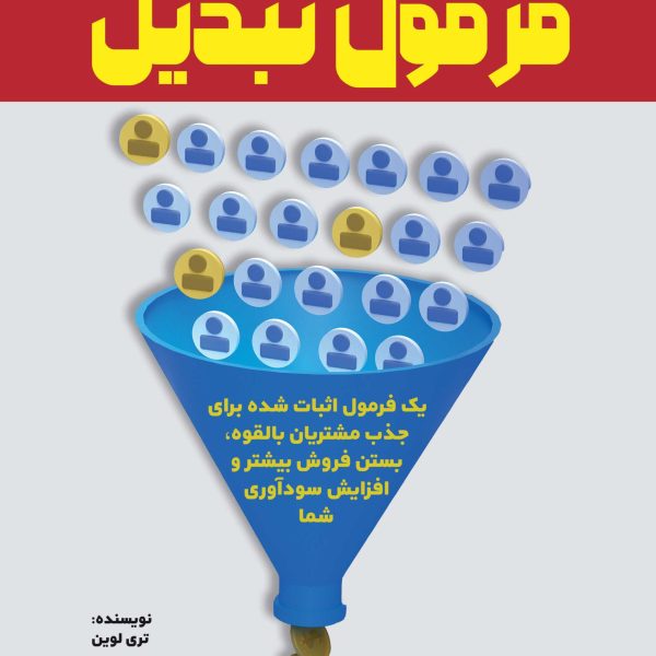 فرمول تبدیل (کتاب الکترونیک)