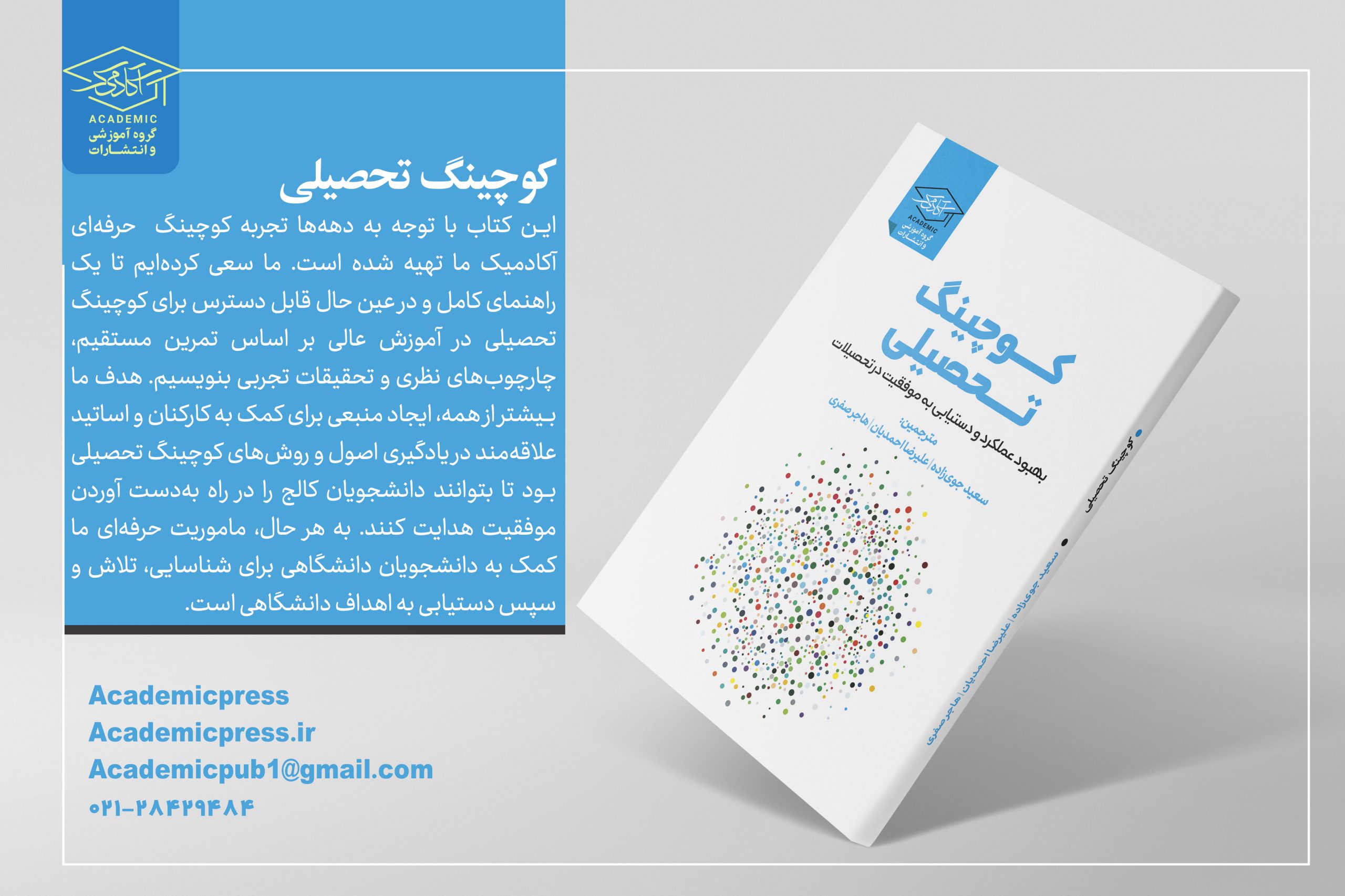 کوچینگ تحصیلی
