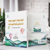 تفکر خود را تغییر دهید تا زندگی شما تغییر کند (کتاب الکترونیک) - تصویر 2