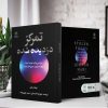 تمرکز دزدیده شده (کتاب الکترونیک) - تصویر 2