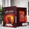جغرافیای نوآوری (کتاب الکترونیک) - تصویر 2