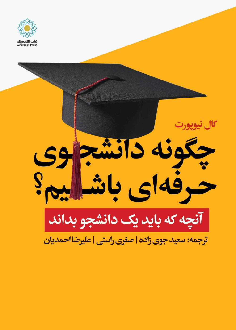 -حرفه‌ای-باشیم-وزیری-fytf3t-scaled-1.jpg