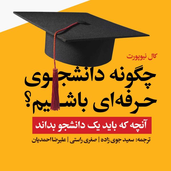 -حرفه‌ای-باشیم-وزیری-fytf3t-scaled-1.jpg