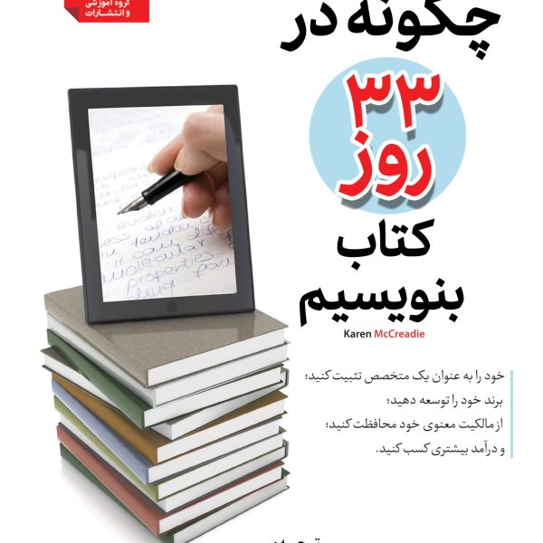 -33-روز-کتاب-بنویسیم-scaled-1.jpg
