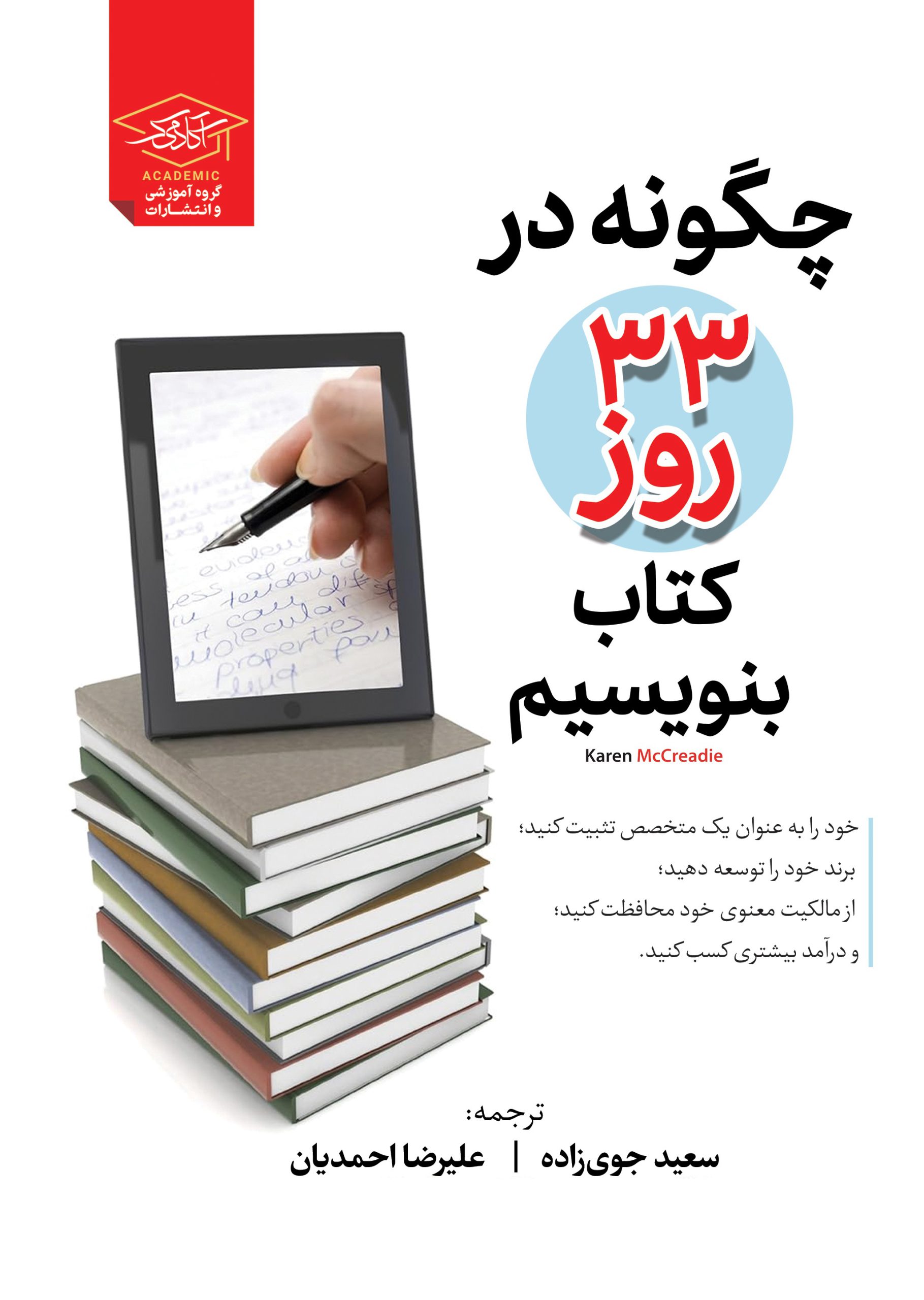-33-روز-کتاب-بنویسیم-scaled-1.jpg
