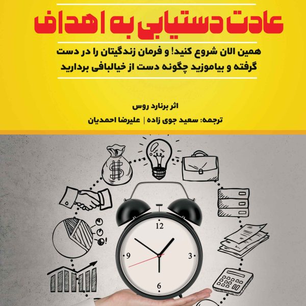 عادت دستیابی (کتاب الکترونیک)