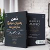 ذهن رهبران موفق سازمان‌ها (کتاب الکترونیک) - تصویر 2