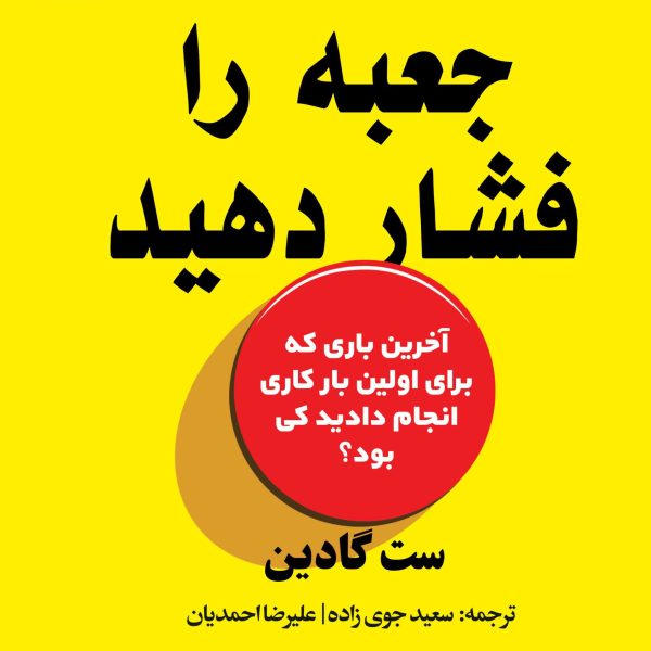 جعبه را فشار دهید (کتاب الکترونیک)