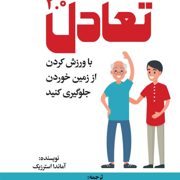 تعادل  0‌.‌2 (کتاب الکترونیک)