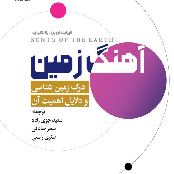 آهنگ زمین (کتاب الکترونیک)