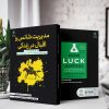مدیریت شانس‌ و اقبال در زندگی (کتاب الکترونیک) - تصویر 2