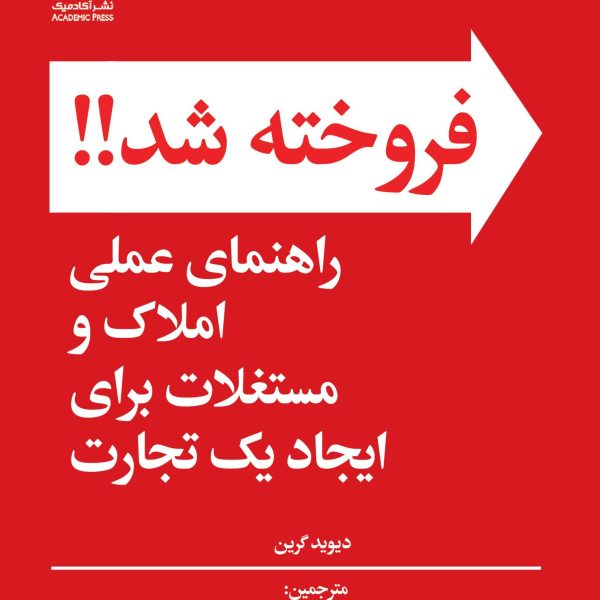فروخته شد!!