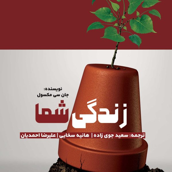 زندگی شما (کتاب الکترونیک)
