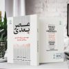 عصر بعدی (کتاب الکترونیک) - تصویر 2