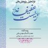 فراتحلیل پژوهش‌های زیست عفیفانه - تصویر 2