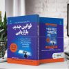 قوانین جدید بازاریابی (کتاب الکترونیک) - تصویر 2