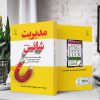 مدیریت شانس (کتاب الکترونیک) - تصویر 2