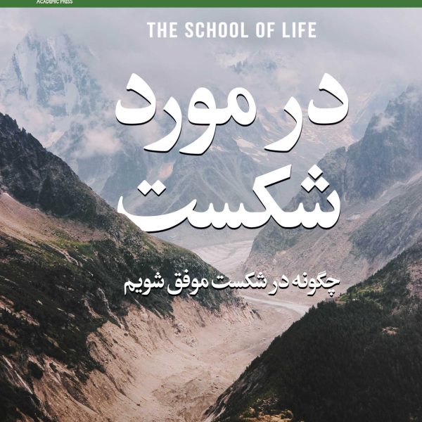 در مورد شکست (کتاب الکترونیک)
