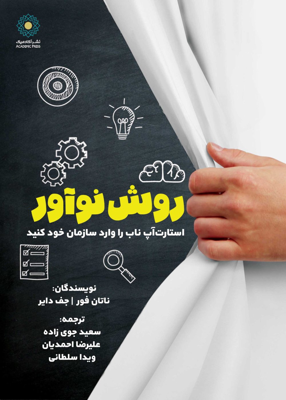 روش نوآور (کتاب الکترونیک)