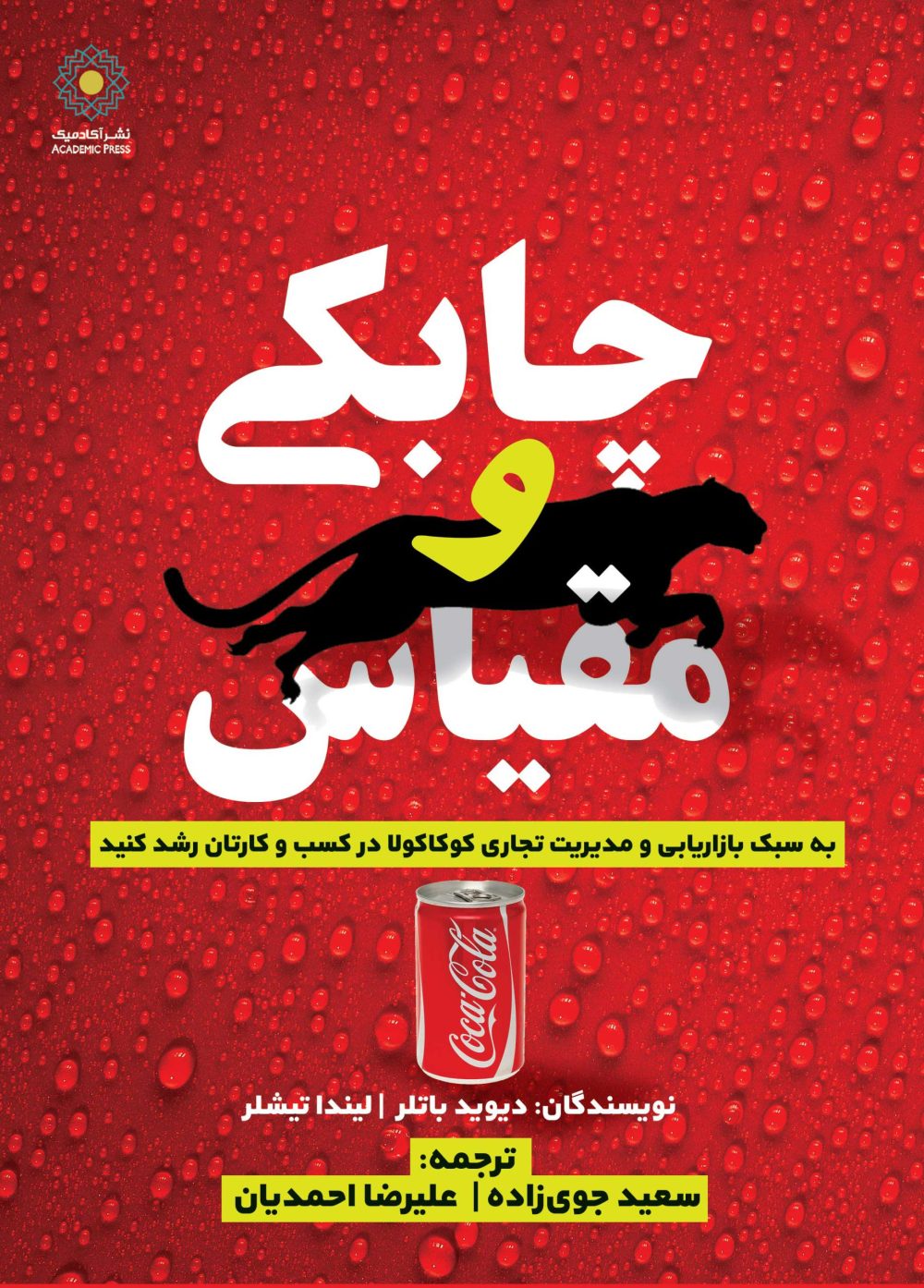 چابکی و مقیاس (کتاب الکترونیک)