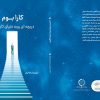 کارابوم، دریچه‌ای رو به دنیای کارآفرینی (نسخه الکترونیکی) - تصویر 2