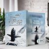 کشتی را بچرخانید! (کتاب الکترونیک) - تصویر 2