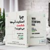 چرا استارت‌آپ‌ها شکست می‌خورند؟ (کتاب الکترونیک) - تصویر 2