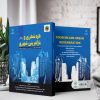 گردشگری و بازآفرینی شهری (کتاب الکترونیک) - تصویر 2