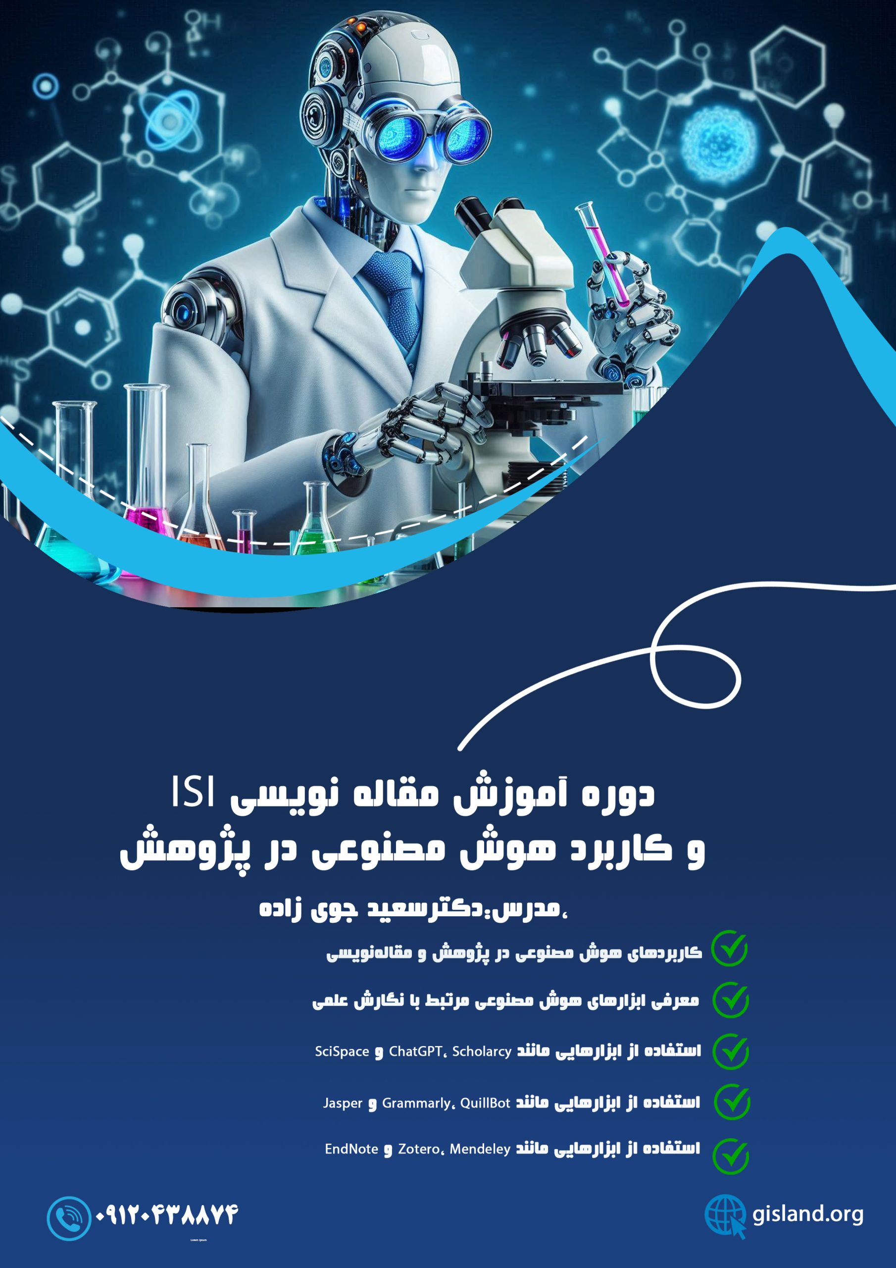 آموزش مقاله نویسی دکتر سعید ج.ی زاده